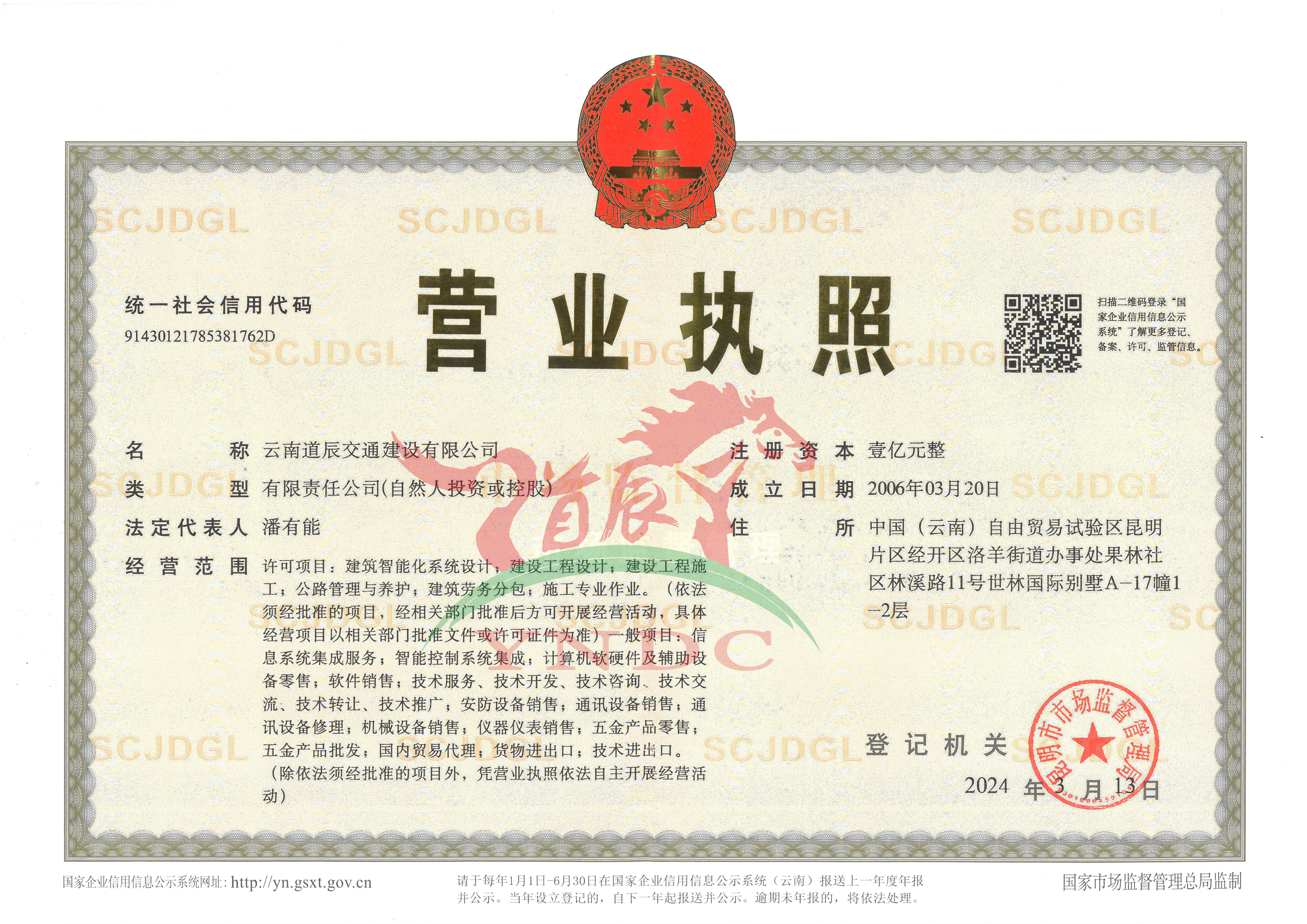 營業(yè)執(zhí)照正本